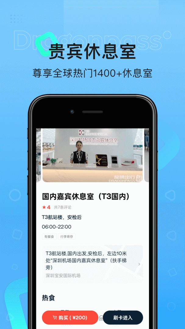 龙腾出行 v8.2.9
