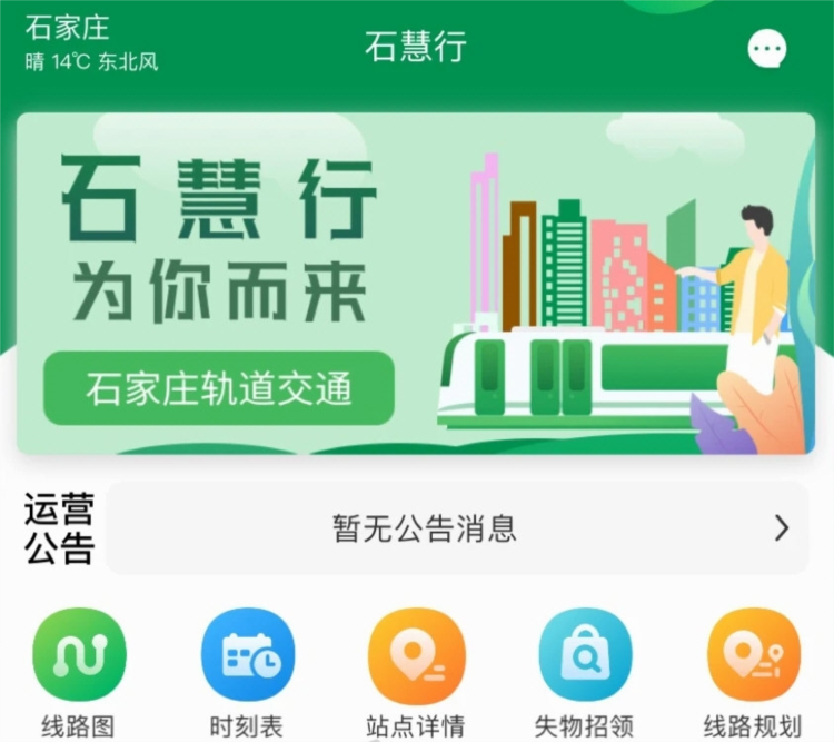 石慧行APP