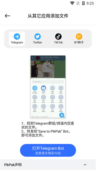 pikpak网盘 v1.52.6