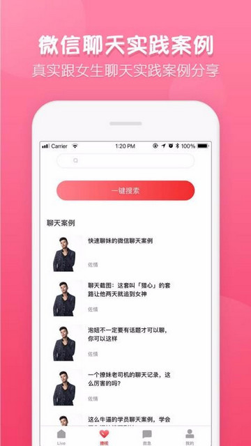 脫單大師免費app
