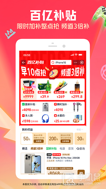 淘宝 v10.48.30