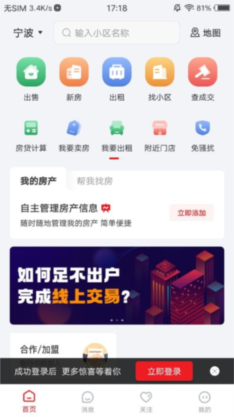 阿拉找房app v3.6.39