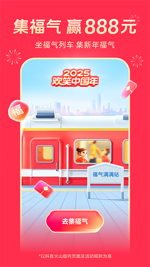 抖音短视频火山版下载安装截图