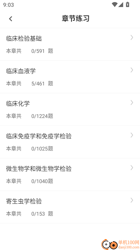 临床医学检验技术士智题库手机版