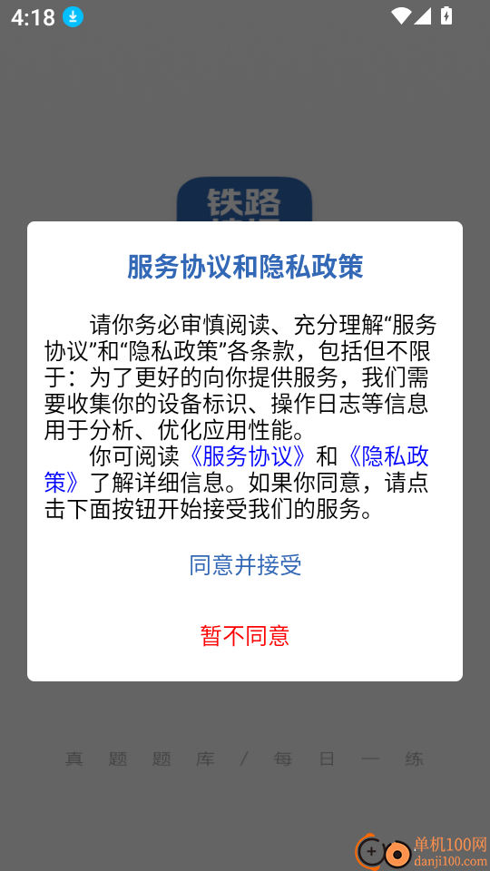 铁路校招真题库免费版