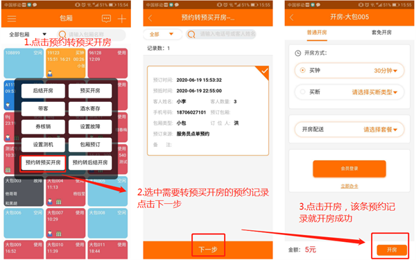 如何预约包厢截图11