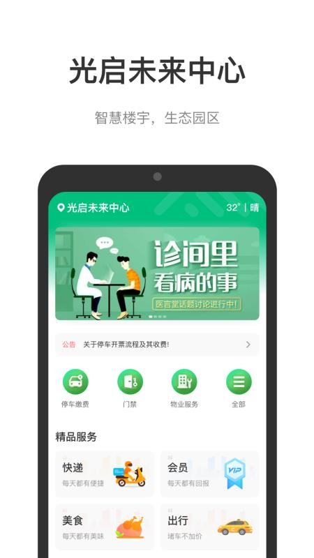 光启未来中心1