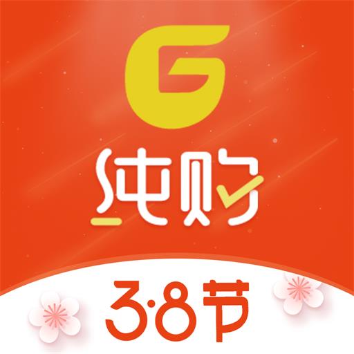 纯购严选