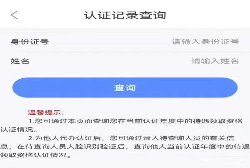 内蒙古人社网上办事大厅app