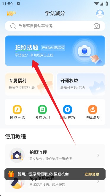 学法减分搜题酱