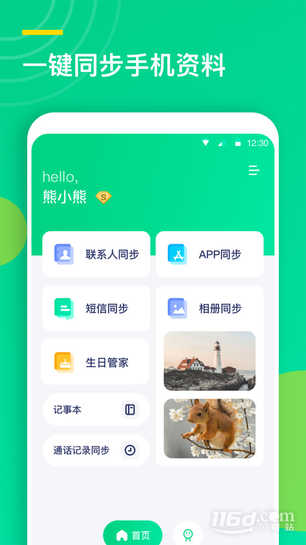 联系人同步助手 v2.2.5截图1