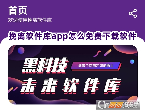 挽離軟件庫(kù)app最新版下載