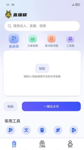 直播蜂app v5.1.24