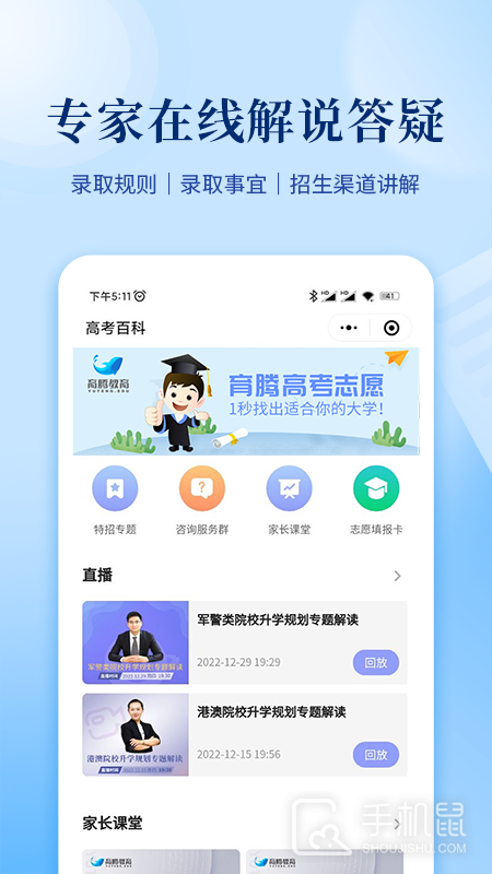 育腾高考志愿 v4.3.00