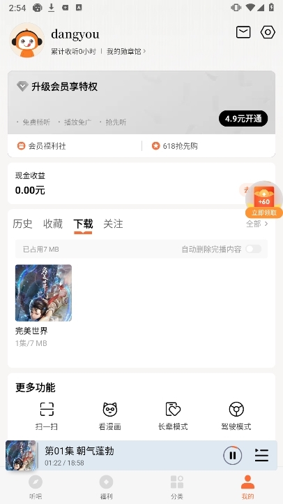 懒人听书手机版截图9