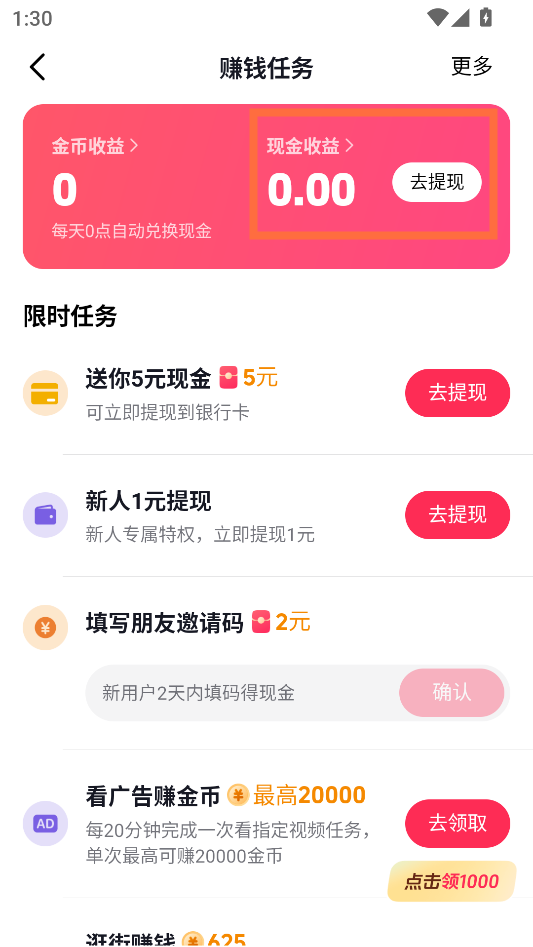 怎么提现截图3