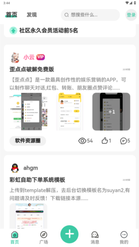 须弥社区APP3