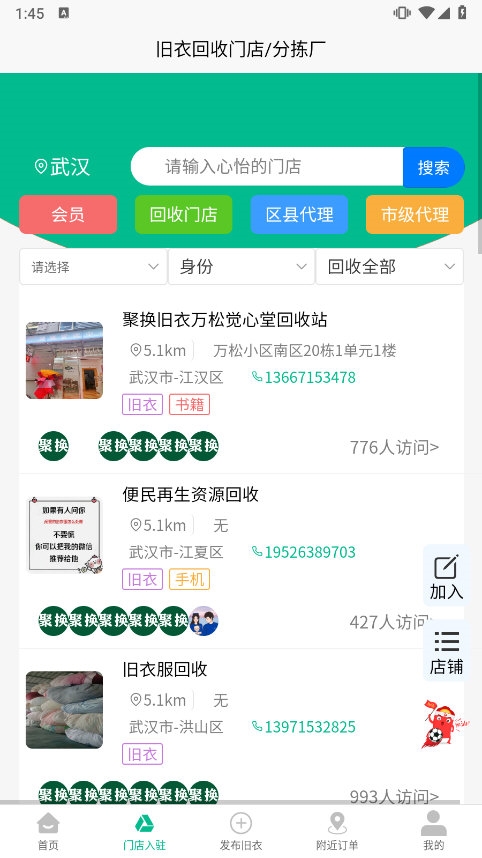 聚换旧衣服回收APP截图3