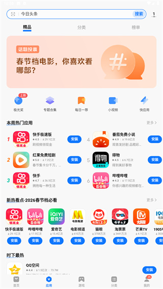 vivo应用商店最新版