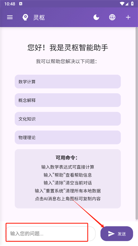 灵枢NeuroCore智能助手app手机版