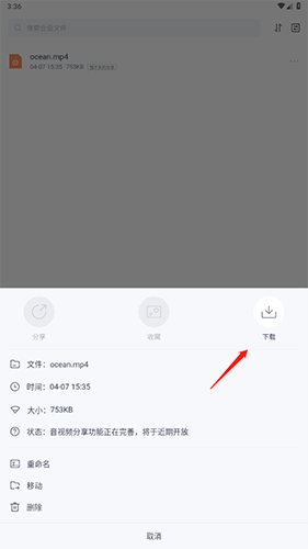 123云盘app8