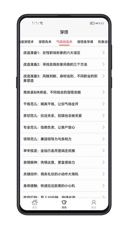 女生穿搭技巧APP v1.0.7安卓版下载