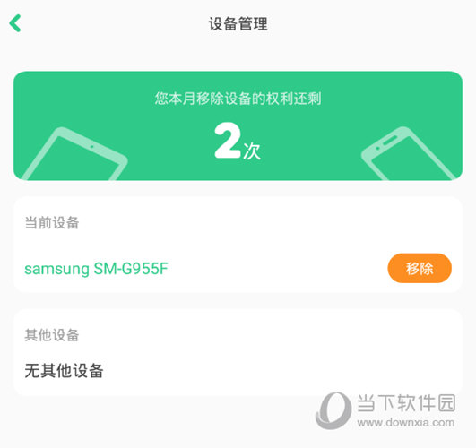 找到“设备管理”功能