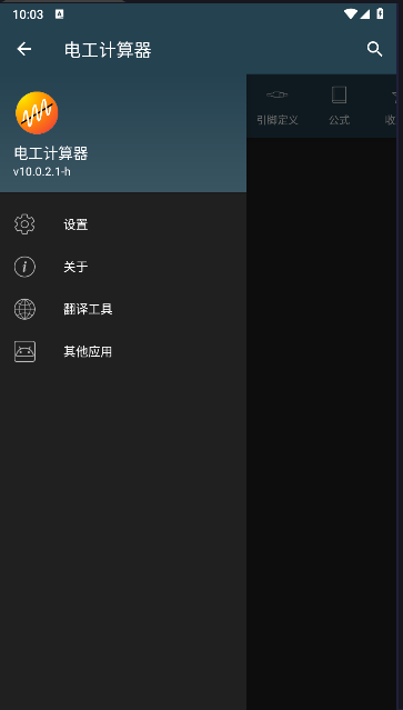 华为电工计算器app最新版本2025 v10.4.0 安卓中文版app