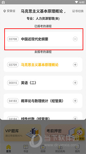 自考笔果题库怎么添加近代史