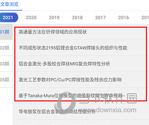 万方数据怎么查看论文