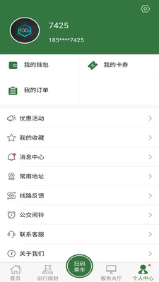 滕州实时公交APP(更名为:准点出行) v1.2.9安卓版