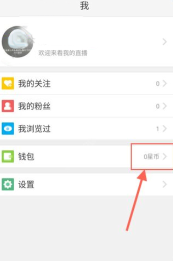 来疯直播提现图片1
