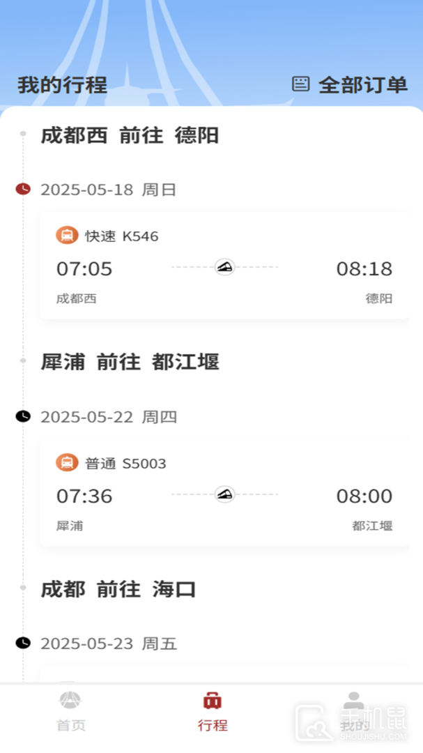 航旅飞客 v3.5.0
