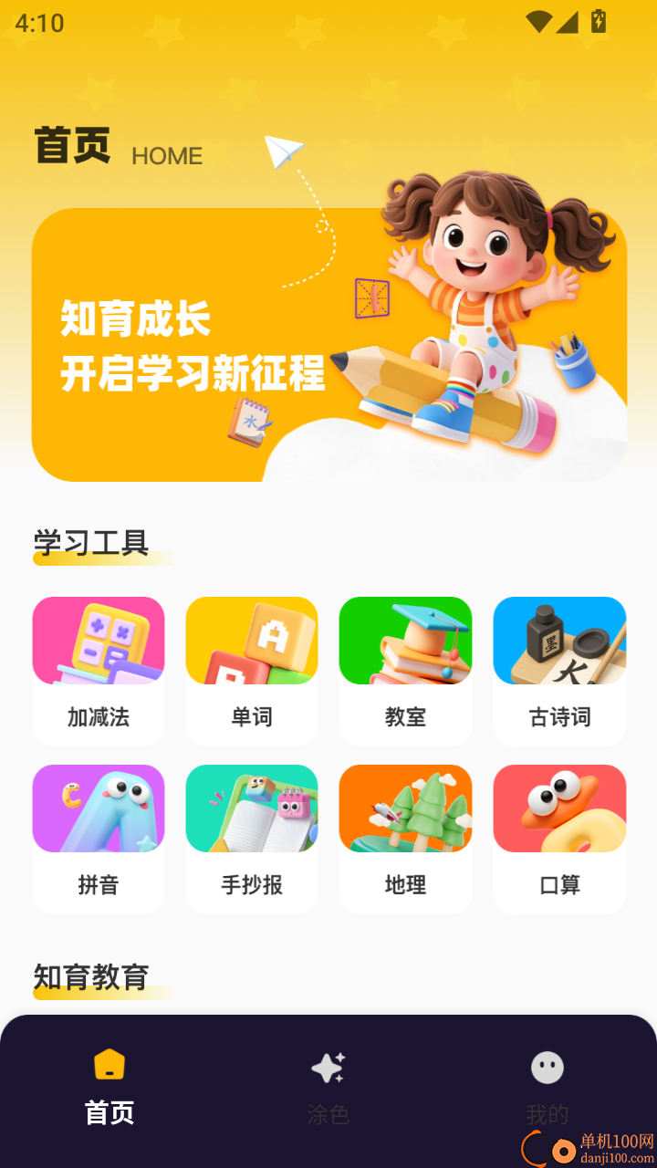 子供知育手机版