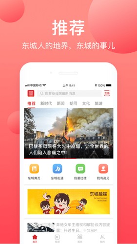 北京东城最新版 v2.5.2