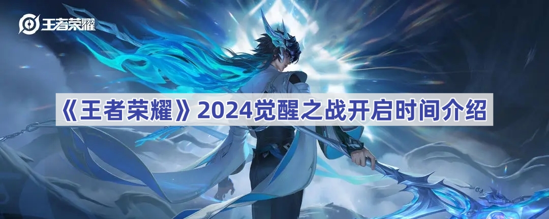 ҫ֮ս2024ʲôʱ-2024֮սʲôʱ