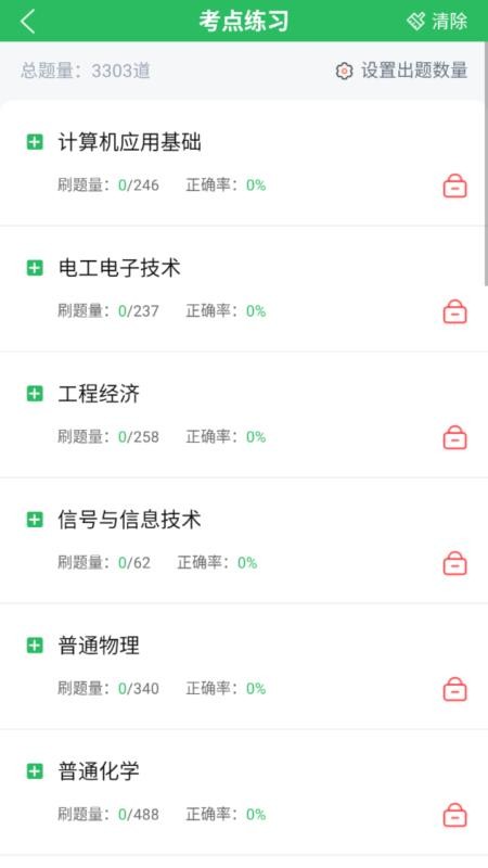 环保工程师题库app 5.0.8