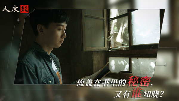 人皮鼓免费完整版
