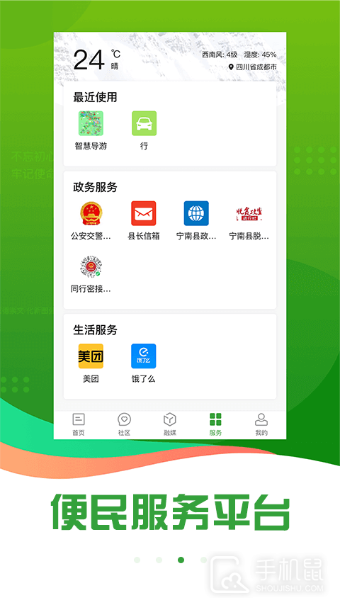 奋进宁南 v4.4.0