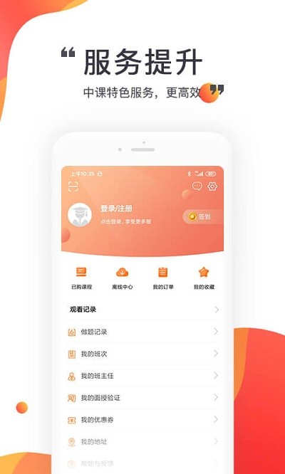 中课网校app v2.1.2安卓版下载