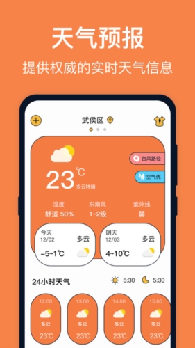 台风天气预报 v6.0.6182