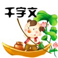 千字文App  V3.9下载