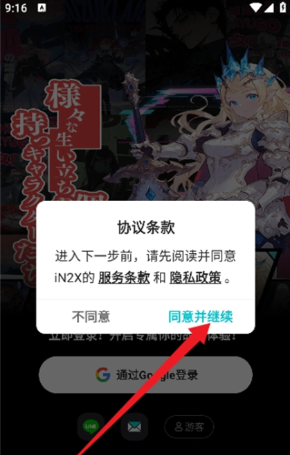 iN2X软件下载