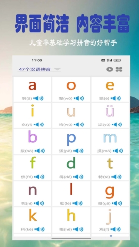 汉字拼音转换器图片5