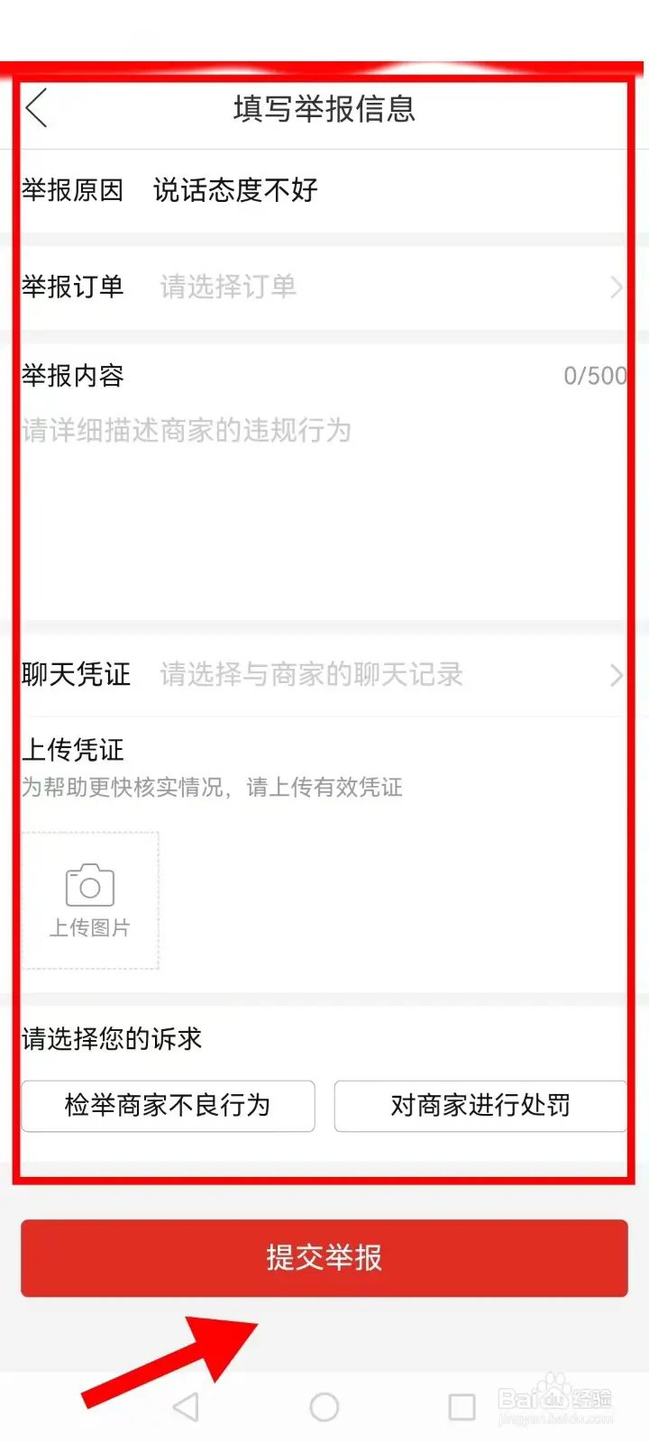 怎么投诉商家截图6