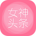女神头条v1.5