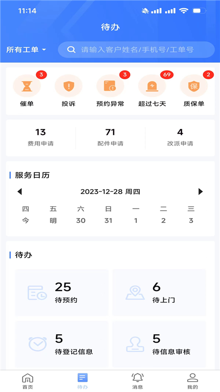 快可立师傅版新版3