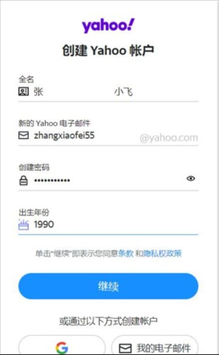 Yahoo Mail中文版使用教程2