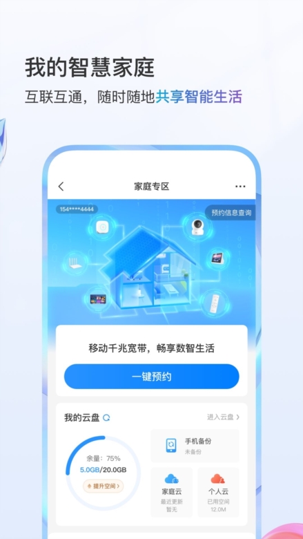 洛阳移动网上营业厅客户端APP5