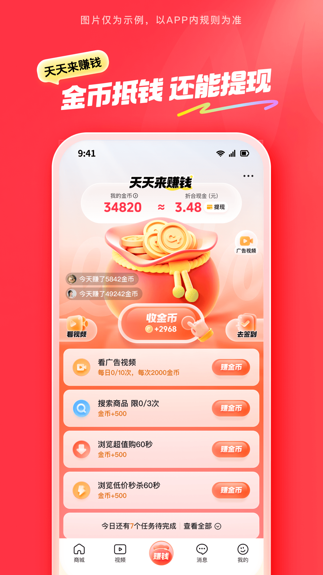 抖音商城app v35.2.0
